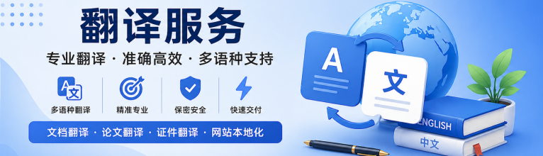 翻译服务
